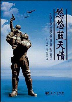 悠悠蓝天情