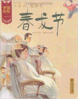 二月二，龙抬头-春龙节