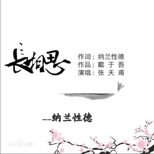长相思（长相思张天甫原创歌曲）