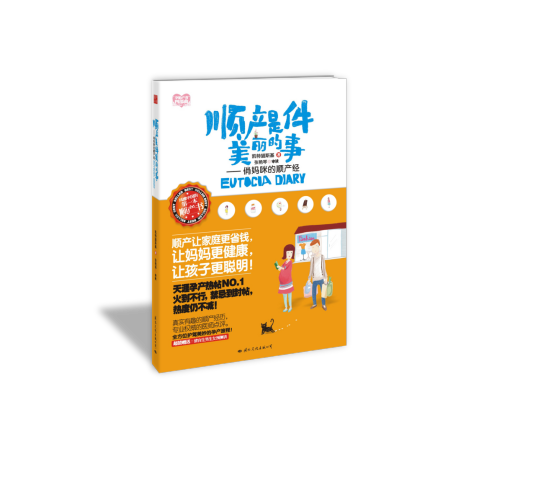 俏妈咪的顺产经：顺产是件美丽的事