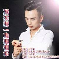 其实我一直爱着你（歌曲）