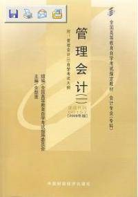 管理会计一