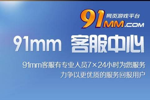 91mm网页游戏