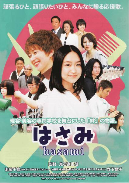 剪刀（日本2012年光石富士朗执导的电影）