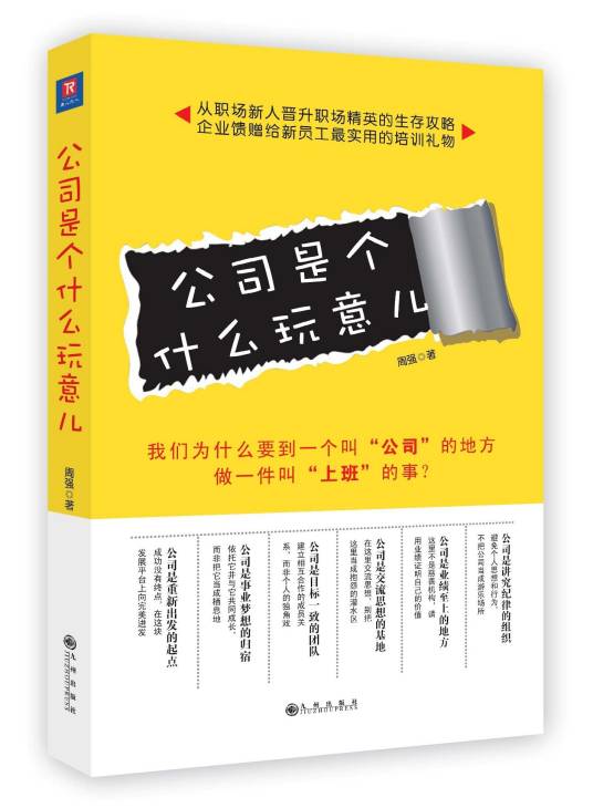 公司是个什么玩意儿