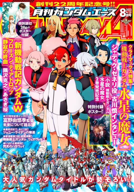月刊GUNDAM ACE