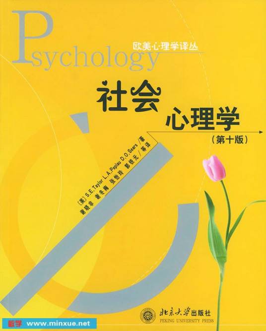 人格与社会心理学