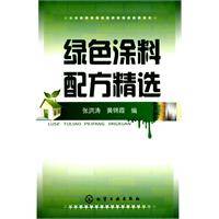 绿色涂料配方精选