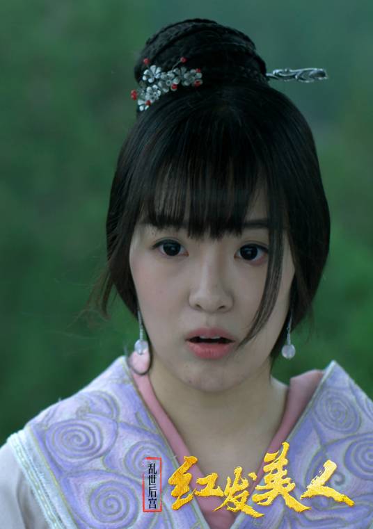 阿离（电影《乱世后宫：红发美人》角色人物）