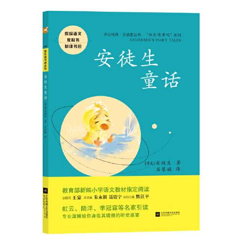 安徒生童话（2018年江苏凤凰文艺出版社出版的图书）