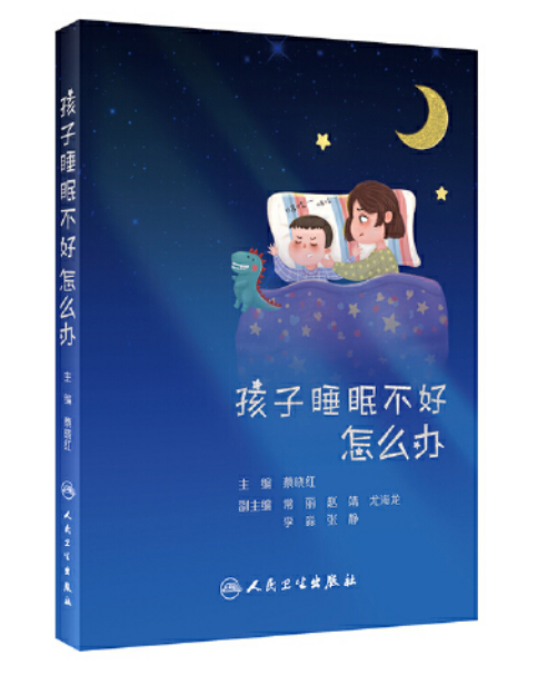 孩子睡眠不好怎么办