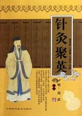 针灸聚英（明代高武编撰的针灸专著）