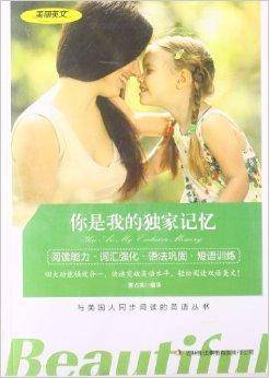 美丽英文：你是我的独家记忆