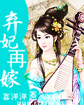 弃妃再嫁