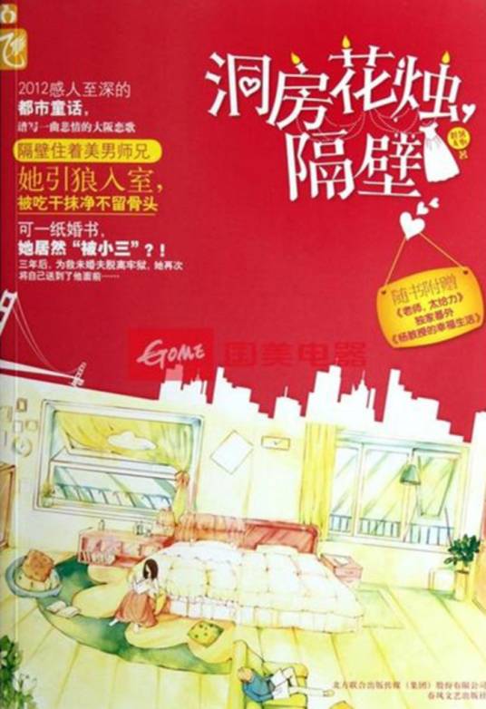 洞房花烛，隔壁
