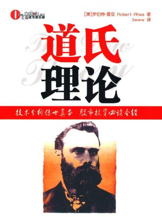 道氏理论（2008年地震出版社出版的图书）