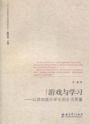 游戏与学习