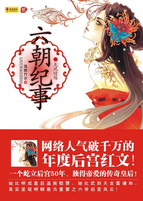 六朝纪事之龙凤情殇