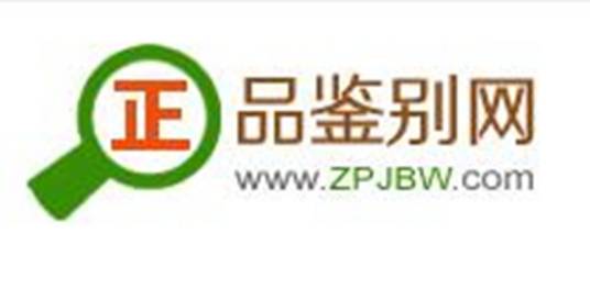 正品鉴别网