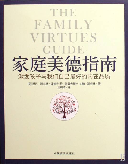 家庭美德指南