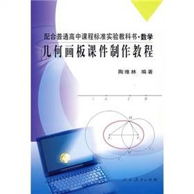 几何画板课件制作教程