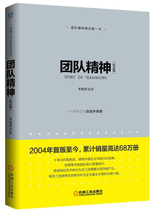 团队精神（2015年机械工业出版社出版的图书）