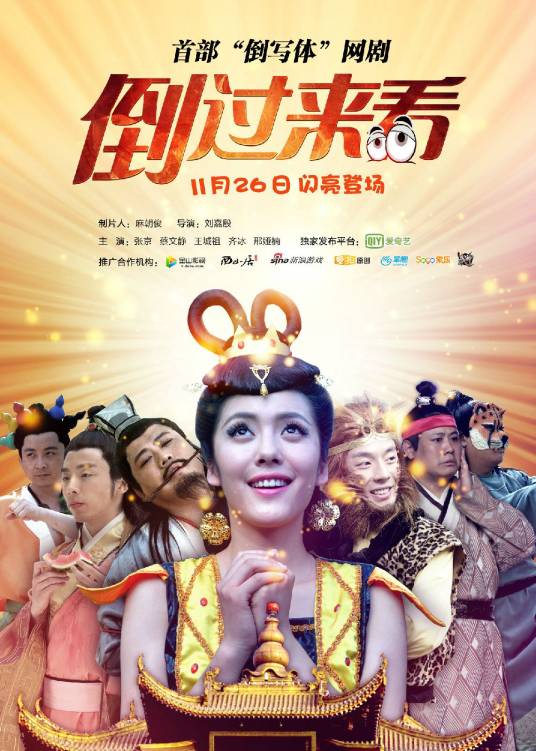倒过来看