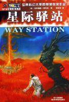 星际驿站（2005年四川科学技术出版社出版的图书）
