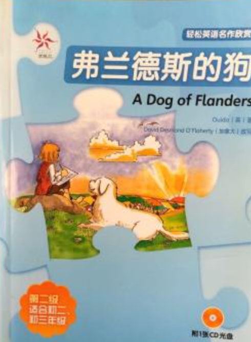 弗兰德斯的狗（2007年外语教学与研究出版社出版的图书）