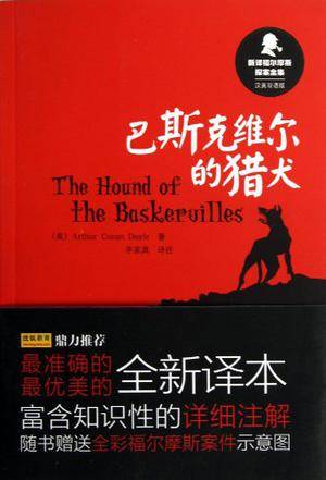 新译福尔摩斯探案全集