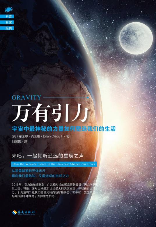 万有引力（2017年海南出版社出版的图书）