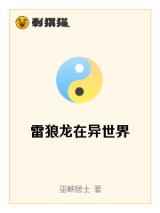 雷狼龙在异世界