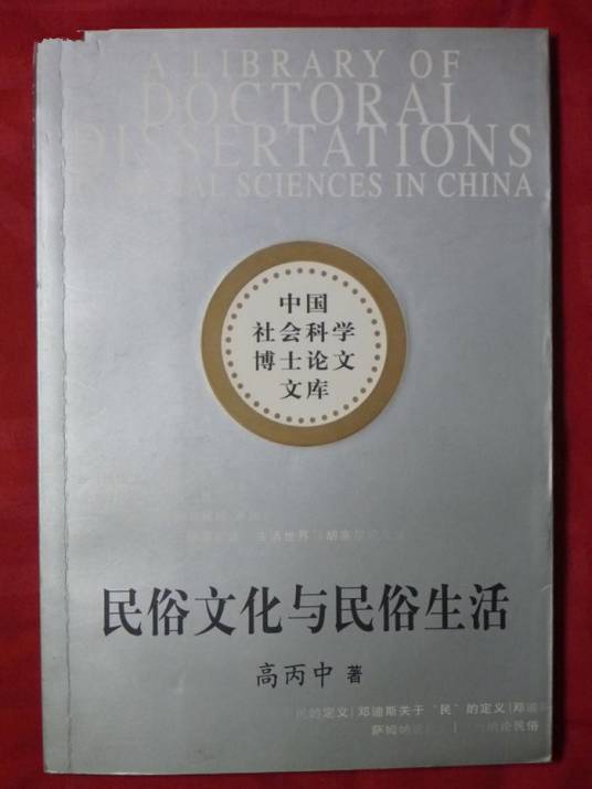 民俗文化与民俗生活