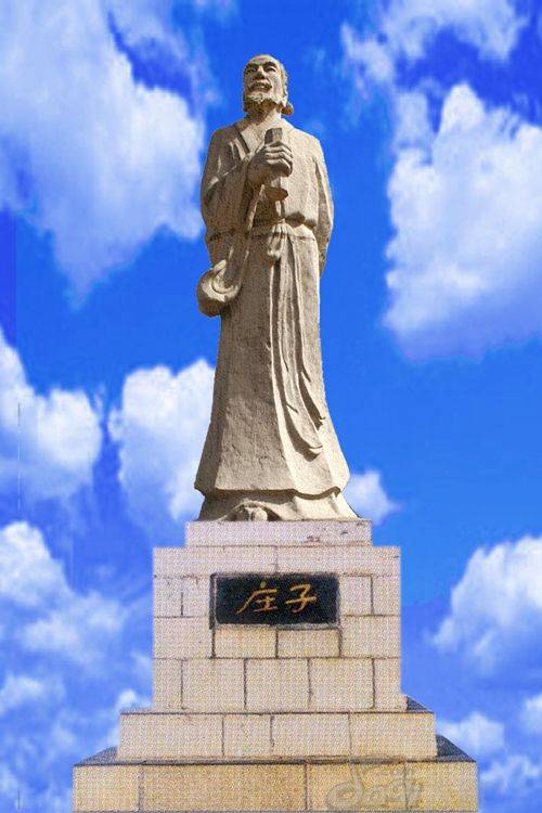 庄子故里