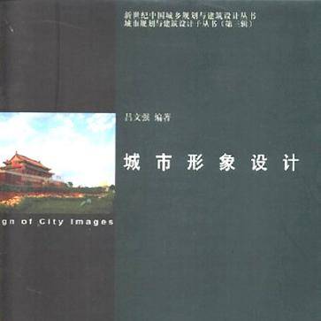 城市形象设计