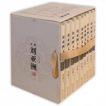 刘亚洲文集