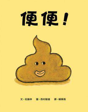 便便！