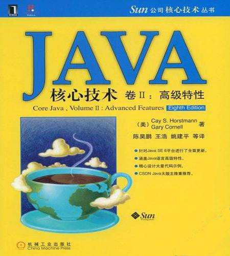 JAVA核心技术卷2