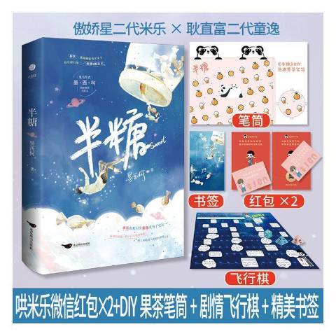 半糖（2022年北京燕山出版社出版的图书）