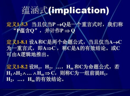 蕴含式