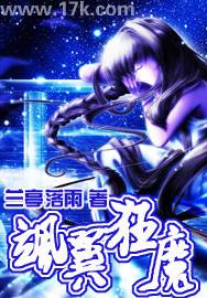 飒翼狂魔传之浪子逍魂