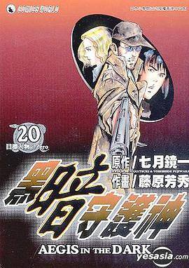 黑暗守护神20