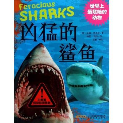 鲨鱼凶猛