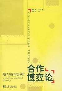 合作博弈论