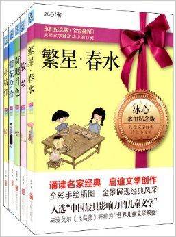 中国儿童文学经典