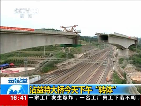 转体施工法