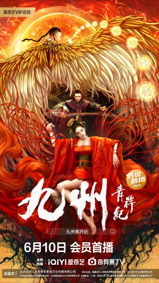九州青荇纪