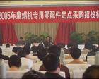 定点采购