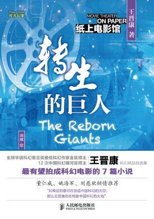 转生的巨人（2012年人民邮电出版社出版的图书）