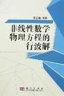 非线性物理